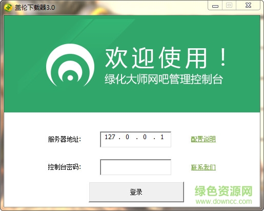 蓋倫游戲下載器 v3.0 免費版 0
