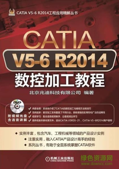 catia數(shù)控加工教程pdf