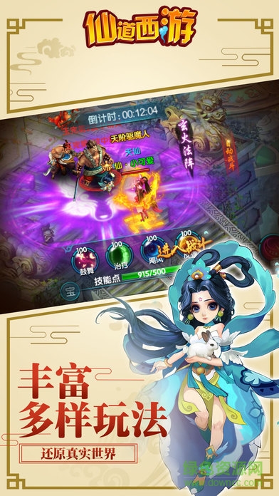 仙道西游九游官方最新版 仙道西游九游版