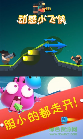 九游動(dòng)感小飛俠 v1.2.4 安卓版 2