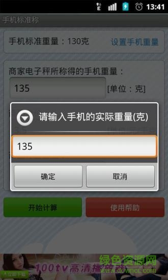 手機電子秤