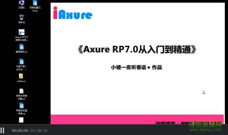 axure7.0免費視頻教程 高清完整版 0