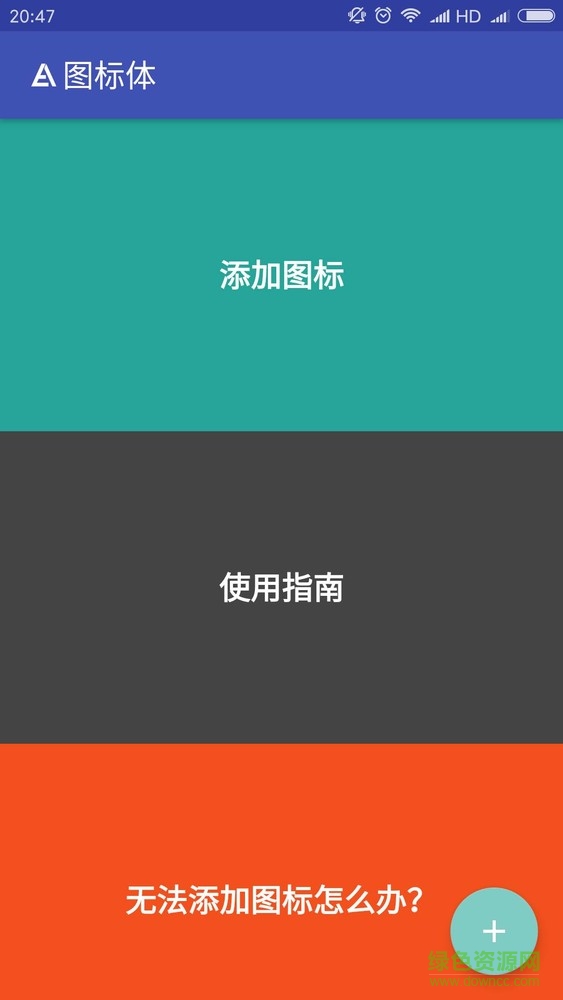 圖標(biāo)體軟件手機(jī)版 v1.0.1 安卓版 0