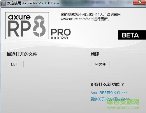 axure rp 8.0 注冊(cè)機(jī)
