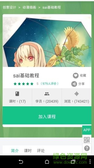 SAI大師繪圖軟件手機(jī)版 v3.2.9 安卓版 2