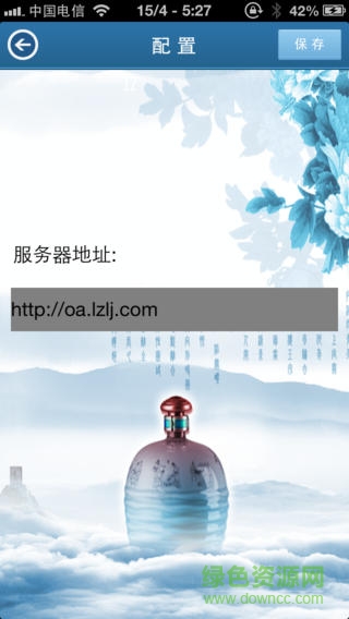 瀘州老窖移動(dòng)辦公系統(tǒng) v2.0 安卓版 3