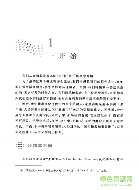 熱的簡(jiǎn)史txt下載
