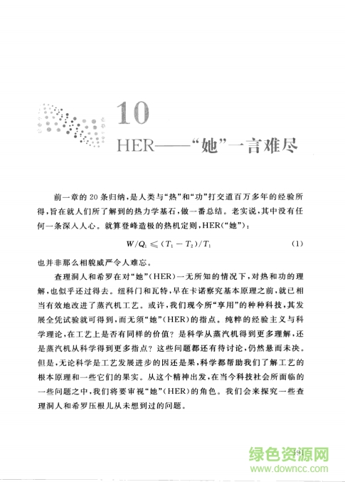 熱的簡(jiǎn)史mobi下載