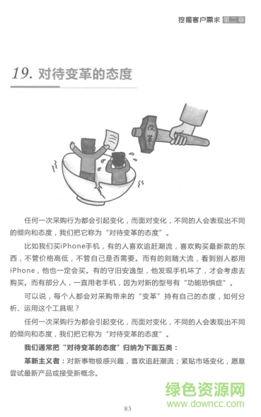 圖說(shuō)大客戶銷售pdf下載