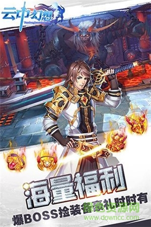 云中幻想游戲 v5.4.0.0 安卓版 1
