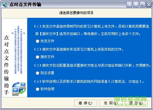 點對點文件傳輸助手 v1.0 綠色版 0