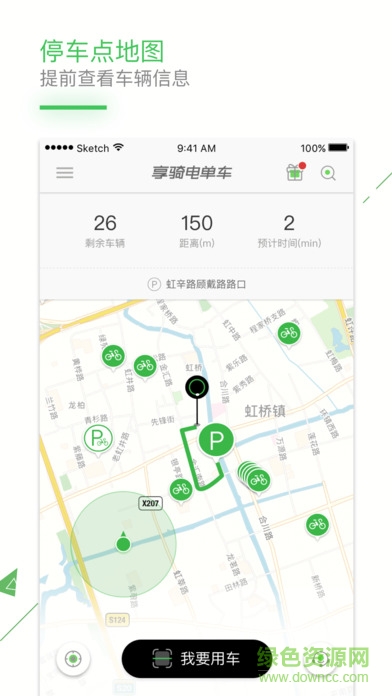 享騎電單車iphone版 v4.3.5 ios手機(jī)版 1