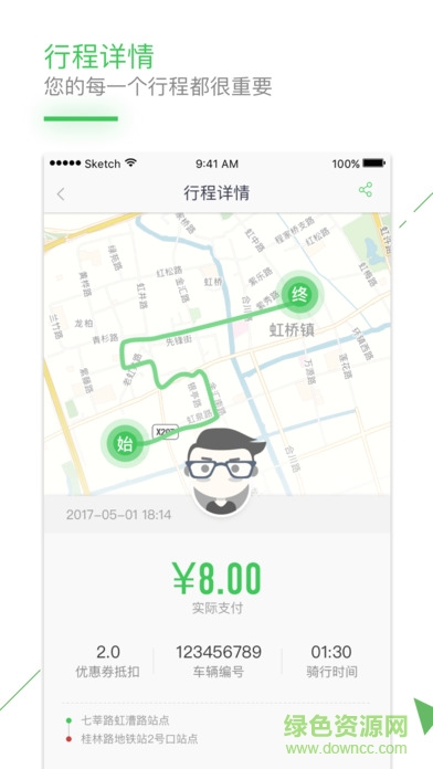 享騎電單車iphone版 v4.3.5 ios手機(jī)版 3