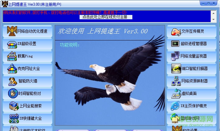 上網(wǎng)提速王永久免費(fèi)版 v3.20 無(wú)限制特別版 0