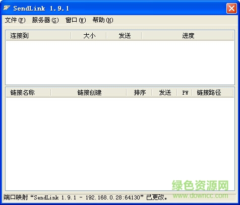 SendLink(文件共享) v1.9.1 綠色免費版 0