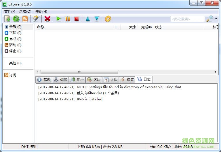 utorrent1.8.5綠色版