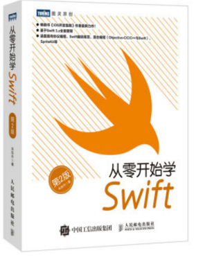 從零開(kāi)始學(xué)swift pdf