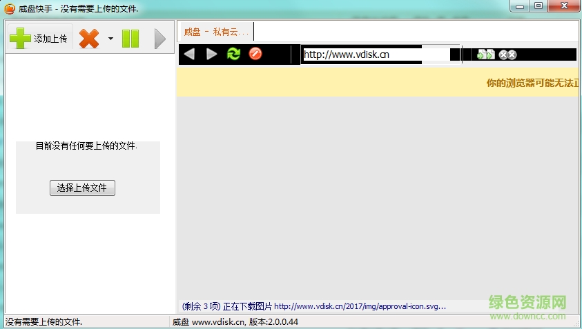 VDISK威盤快手 v2.0.0.47 官網(wǎng)免費(fèi)版 0