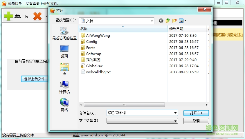 威盤快手下載