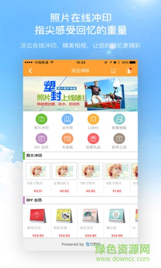 沃家云盤客戶端