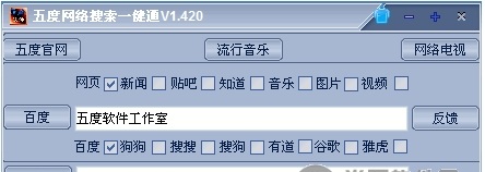 五度網(wǎng)絡(luò)搜索引擎一健通 v2.1 簡(jiǎn)體中文免費(fèi)版 0