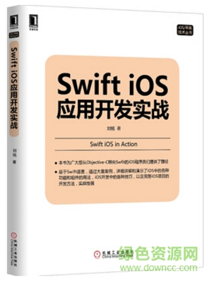 swift ios應用開發(fā)實戰(zhàn) pdf