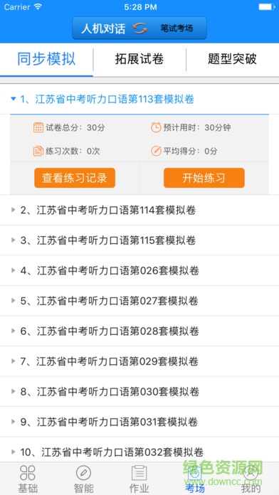 外語通初中版電腦版 v2.4.3 官方pc版 1