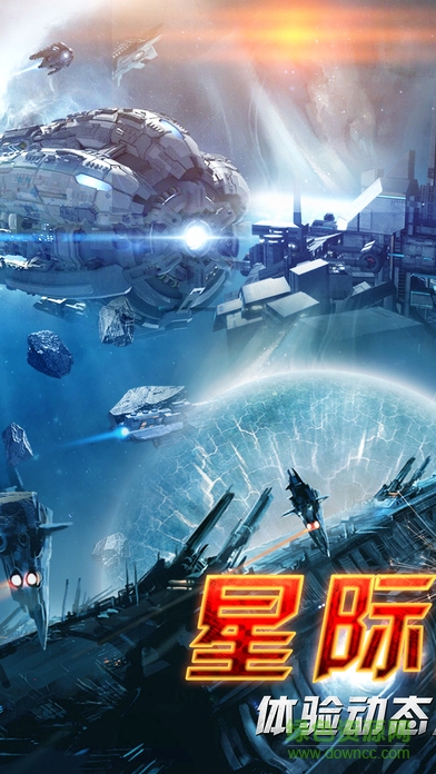 星際征服者 v1.5.4 安卓版 0
