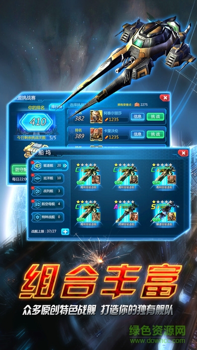 星際征服者 v1.5.4 安卓版 3