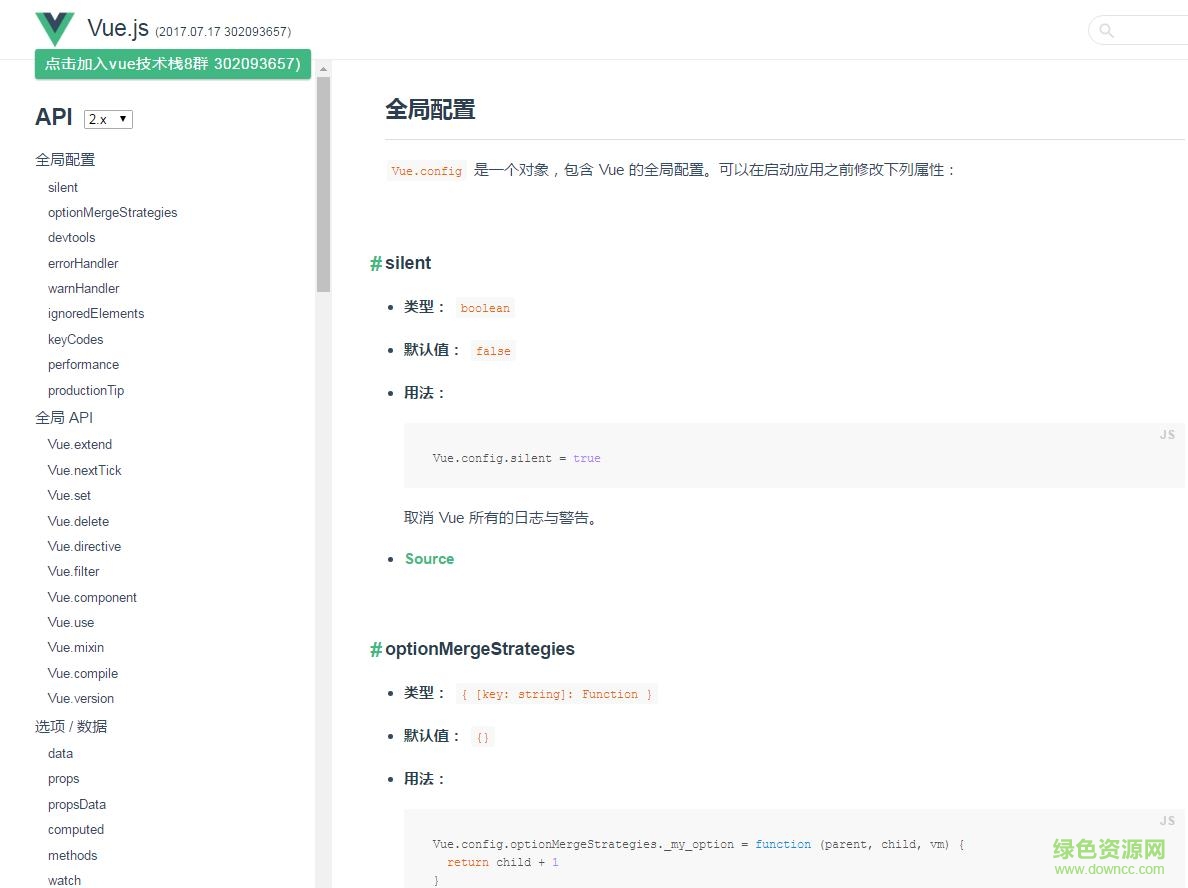 vue.js 2.0 文檔pdf