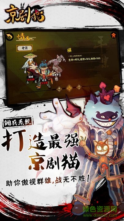 京劇貓手游九游版 v1.0.2 安卓版 1