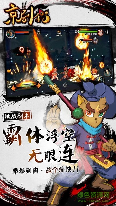 京劇貓手游九游版 v1.0.2 安卓版 2