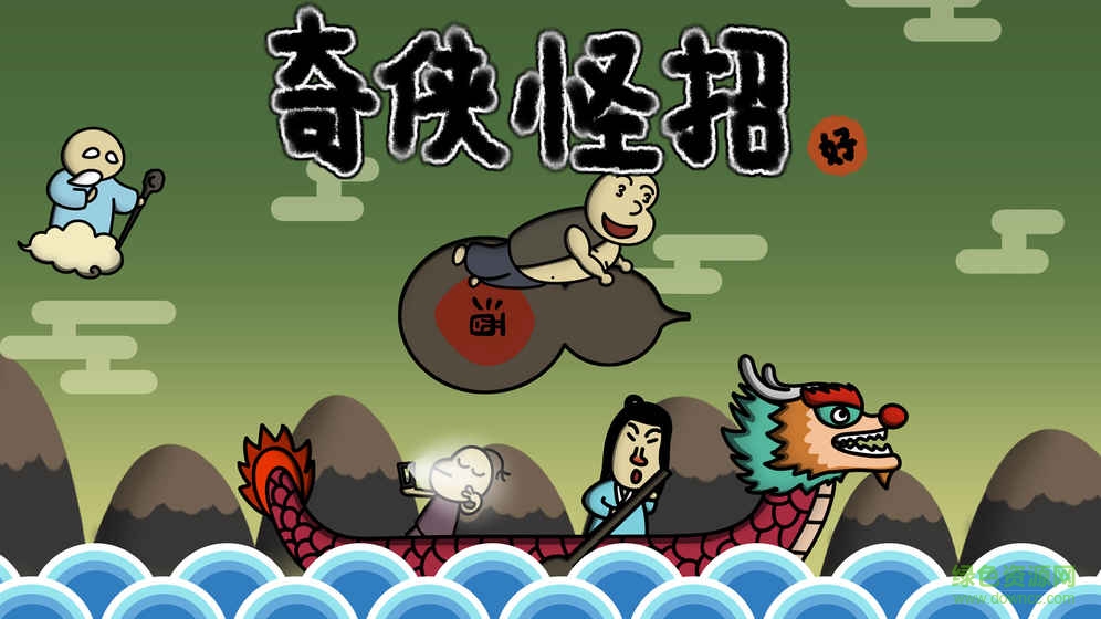 奇?zhèn)b怪招游戲