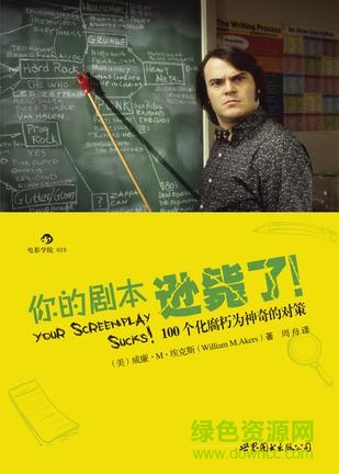 你的劇本遜斃了電子書  0