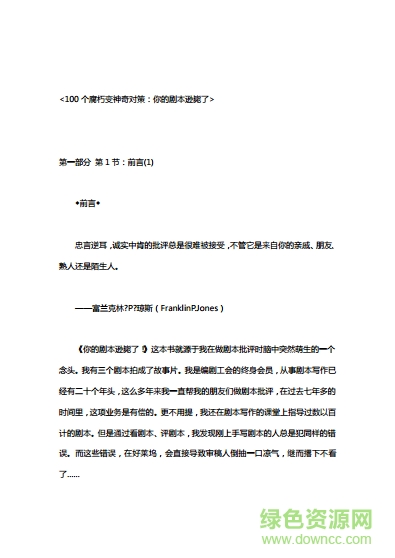 你的劇本遜斃了txt下載