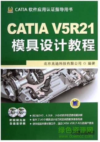 catia v5r21模具設計教程pdf