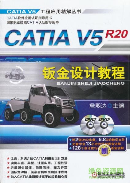 catia v5r20鈑金設(shè)計(jì)教程pdf