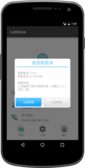 仰邦科技led手機(jī)版軟件(Ledshow) v1.3.0 安卓版 2