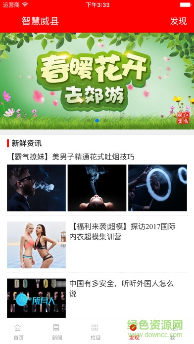 智慧威縣手機客戶端 v4.0.0 官網(wǎng)安卓版 0