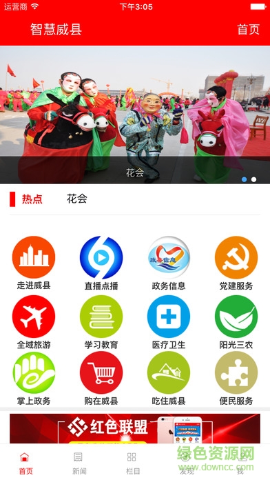 智慧威縣手機客戶端 v4.0.0 官網(wǎng)安卓版 3