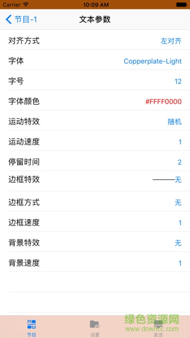 恒舞動(dòng)卡hw ledshow手機(jī)版 v1.0.0.12 安卓版 0