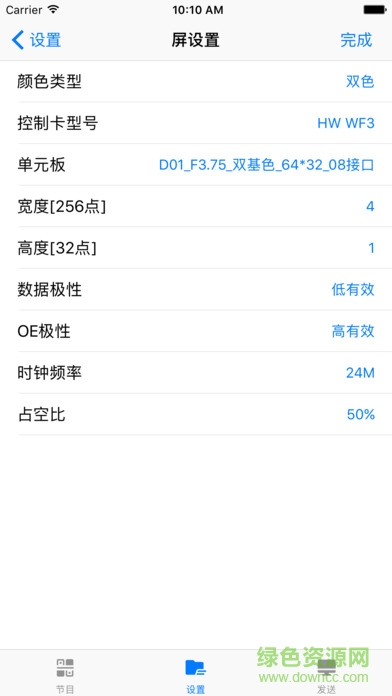 恒舞動(dòng)卡hw ledshow手機(jī)版 v1.0.0.12 安卓版 1