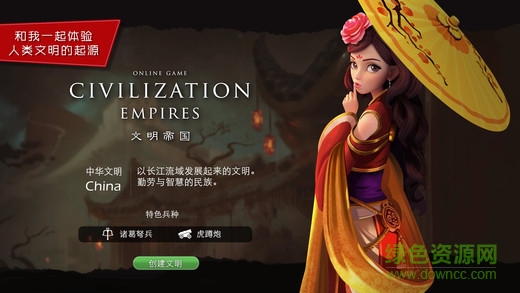 文明帝國 v1.0 安卓版 0