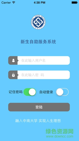 中南大學新生自助服務(wù)系統(tǒng) v1.0 官網(wǎng)安卓版 4