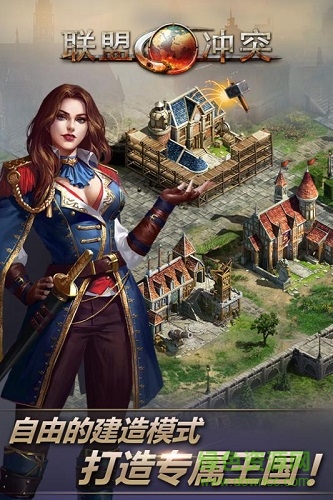百度聯(lián)盟沖突手機游戲 v1.0.1 安卓版 0