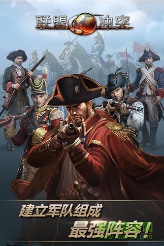 百度聯(lián)盟沖突手機游戲 v1.0.1 安卓版 1
