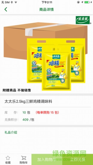 太太樂雞精餐飲服務(wù)app v1.5.2 安卓版 0
