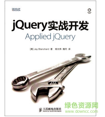 jquery實(shí)戰(zhàn)開(kāi)發(fā)電子書(shū)