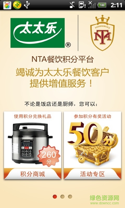 太太樂掌上nta v1.9 官網(wǎng)安卓版 0