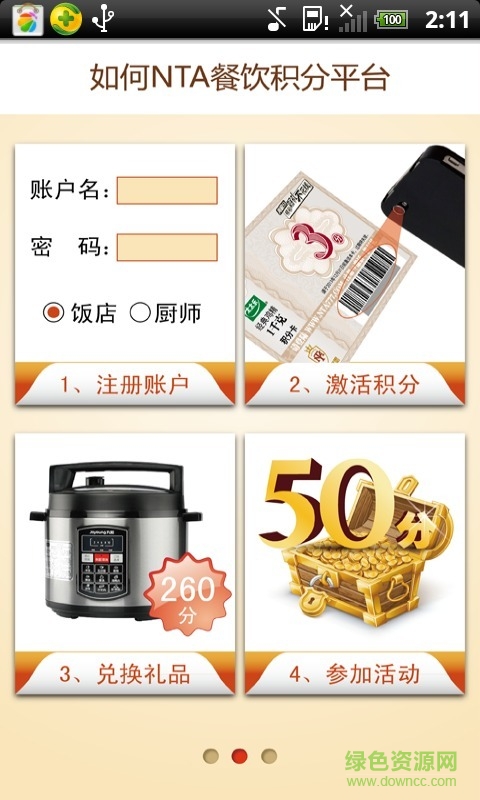 太太樂掌上nta v1.9 官網(wǎng)安卓版 1